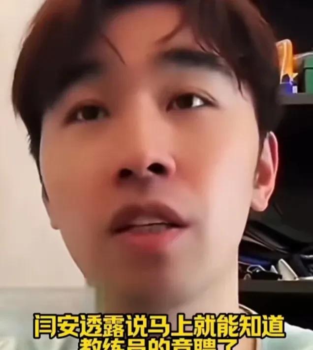 闫安直播独家透露说:马上就能知道教练员的竞聘了结果了。邱贻可两个徒弟，一个莎莎