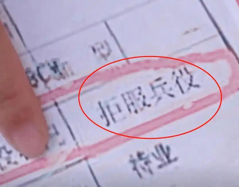 户口本上最怕出现什么字？不是离异，而是“拒服兵役”。这四个字一旦印上去，不仅是交
