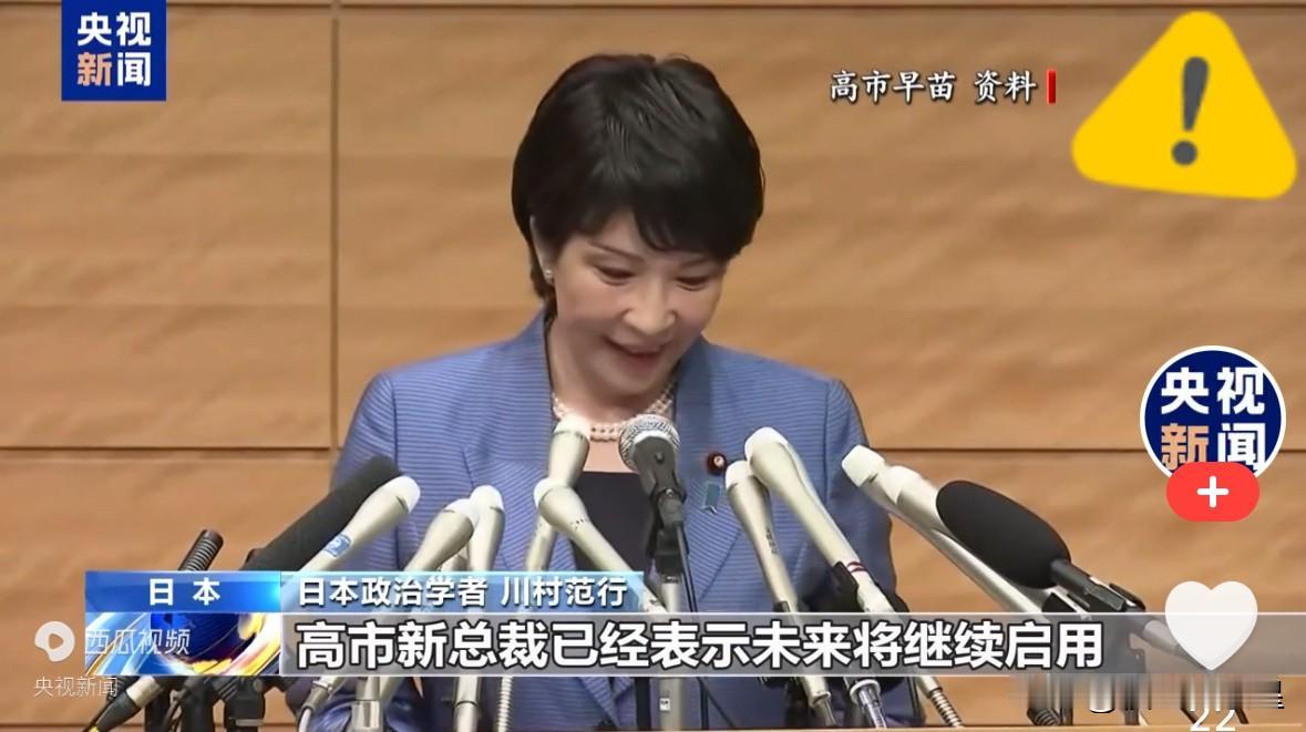 果然，真的没想到，中方回应日本政坛变动：26年联盟说散就散合作26年、共