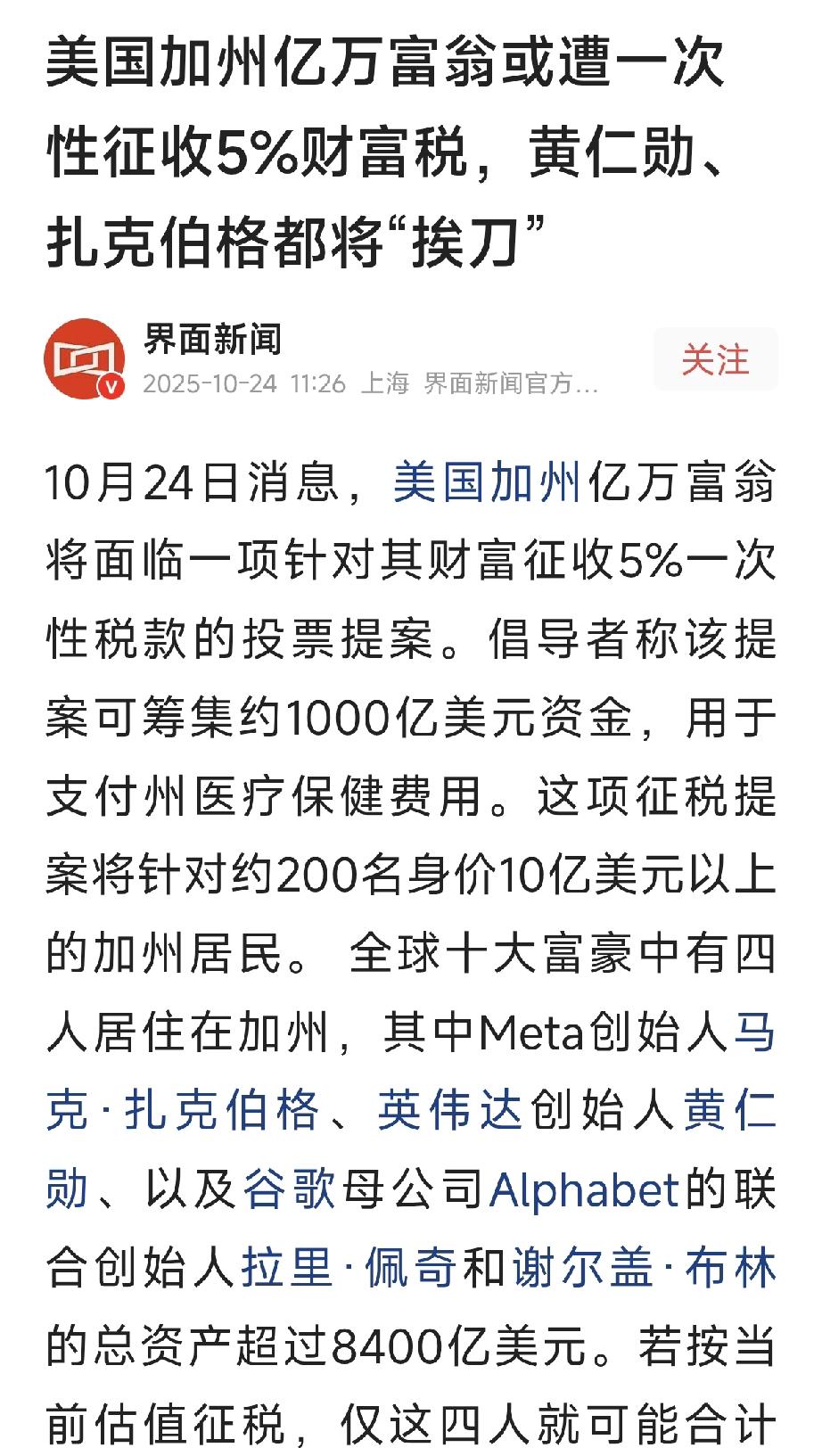 美国加州这波操作有点意思哈!要对亿万富翁征一次性5%财富税,说是给穷人提供医保,