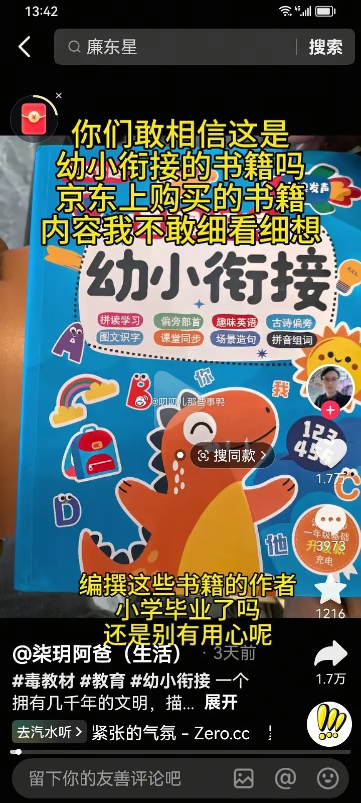 好离谱的幼小衔接教材[？？？][？？？]​​​