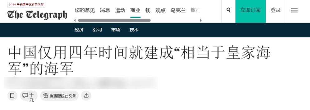 英媒给英国海军脸上贴金：中国仅用四年就建成了一支英国海军必须要承认，给自己