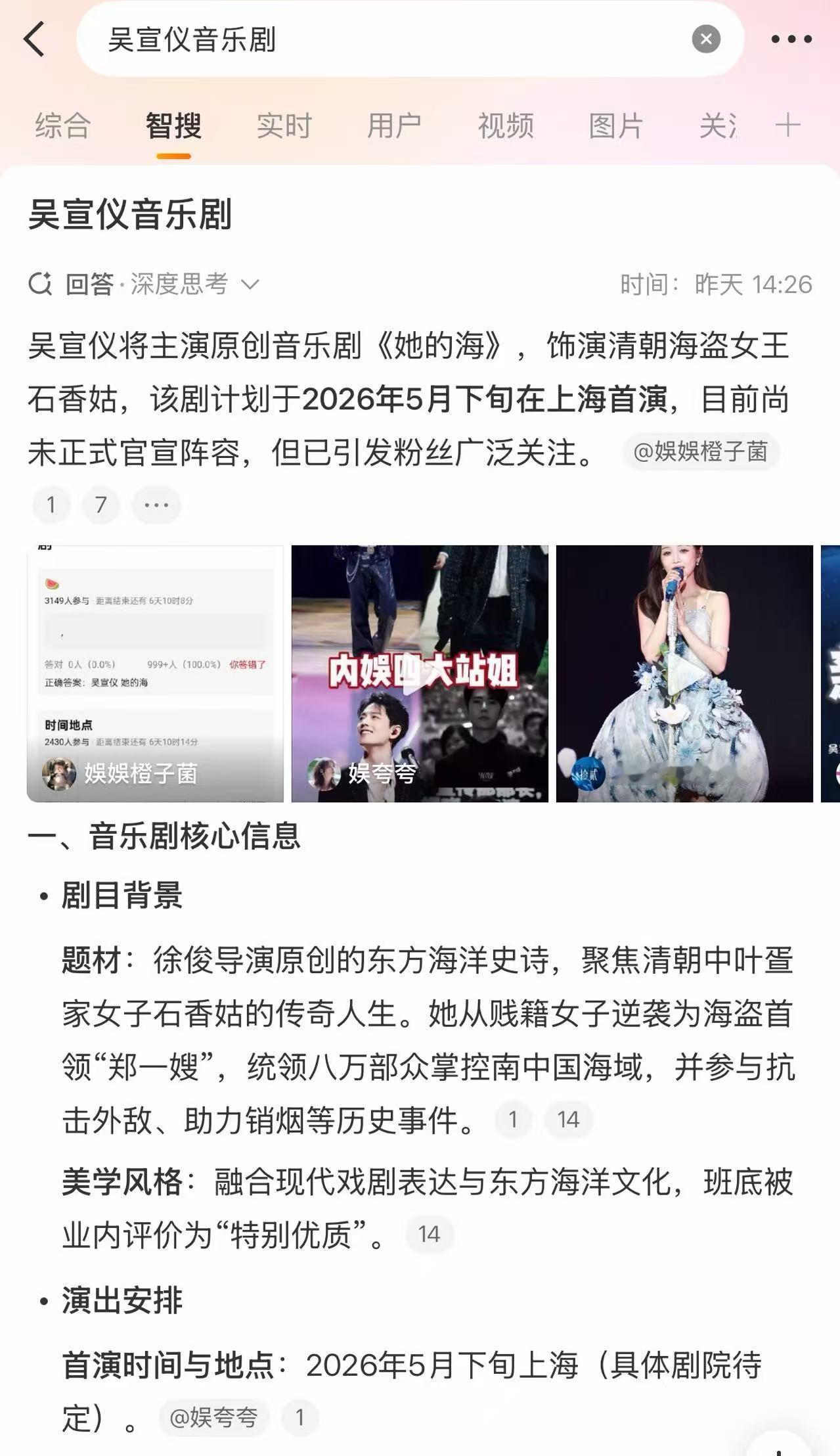 曝吴宣仪要转型吴宣仪正在筹备音乐剧《她的海》，从唱跳爱豆跨界挑战音乐剧演员，全新