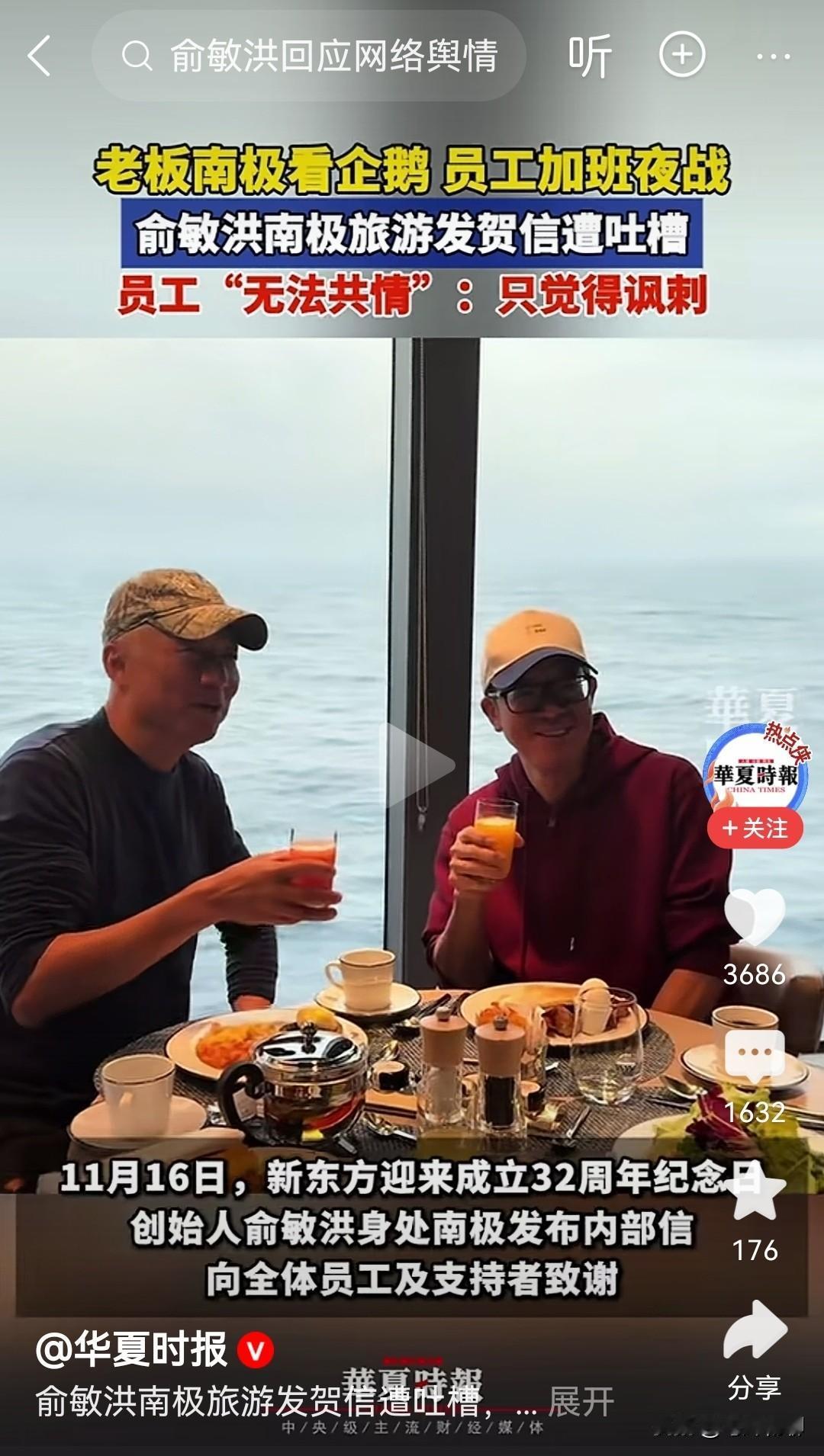 老俞:呵，南极了！员工:哎，难极了！