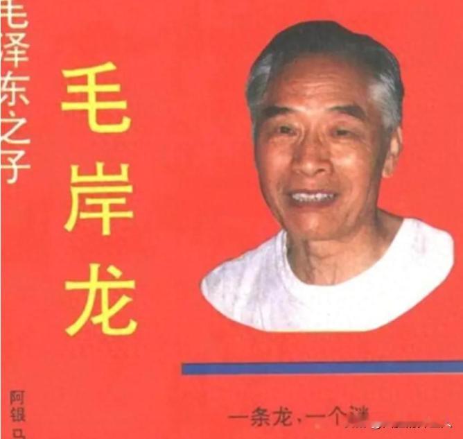 “我是毛主席的儿子，我有证据！”1993年，浙江杭州的一位老人声称自己是流落民间