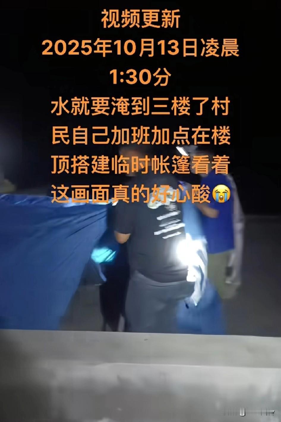 水就要淹到三楼了，村民自己加班加点在楼顶搭建临时帐篷，房屋淹泡9天了很严重广西