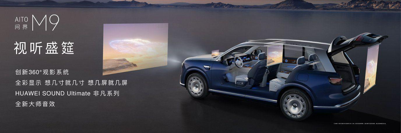 问界M9实车4月24日亮相北京车展刷到余总发的问界M9Ultimate领世加长