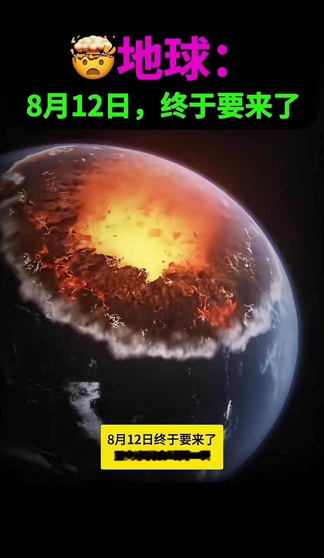 8月12日，是个特殊的日子。网传，8.12日下午2.30分左右地球会失重7秒，实