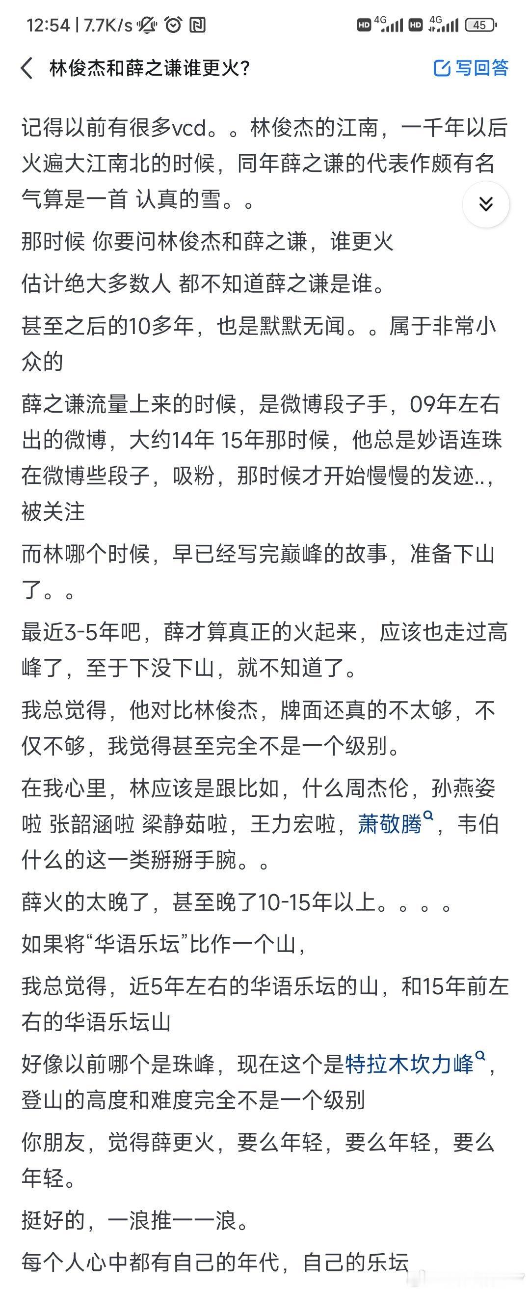 林俊杰和薛之谦谁更火？​​​