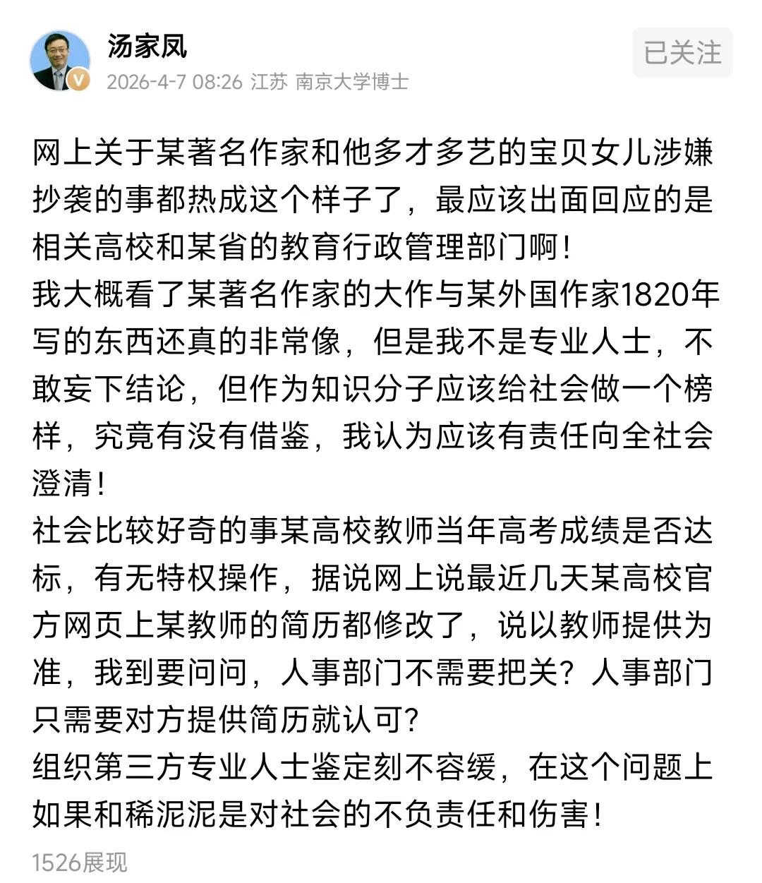汤家凤老师今天上午发文，提出了某著名作家及其女儿涉嫌抄袭的网络舆情。我完全支