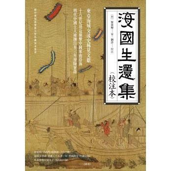 嘉靖四十一年，福建宁德一个二十岁的秀才，被倭寇抓了。他叫蔡景榕。倭寇把他掳上