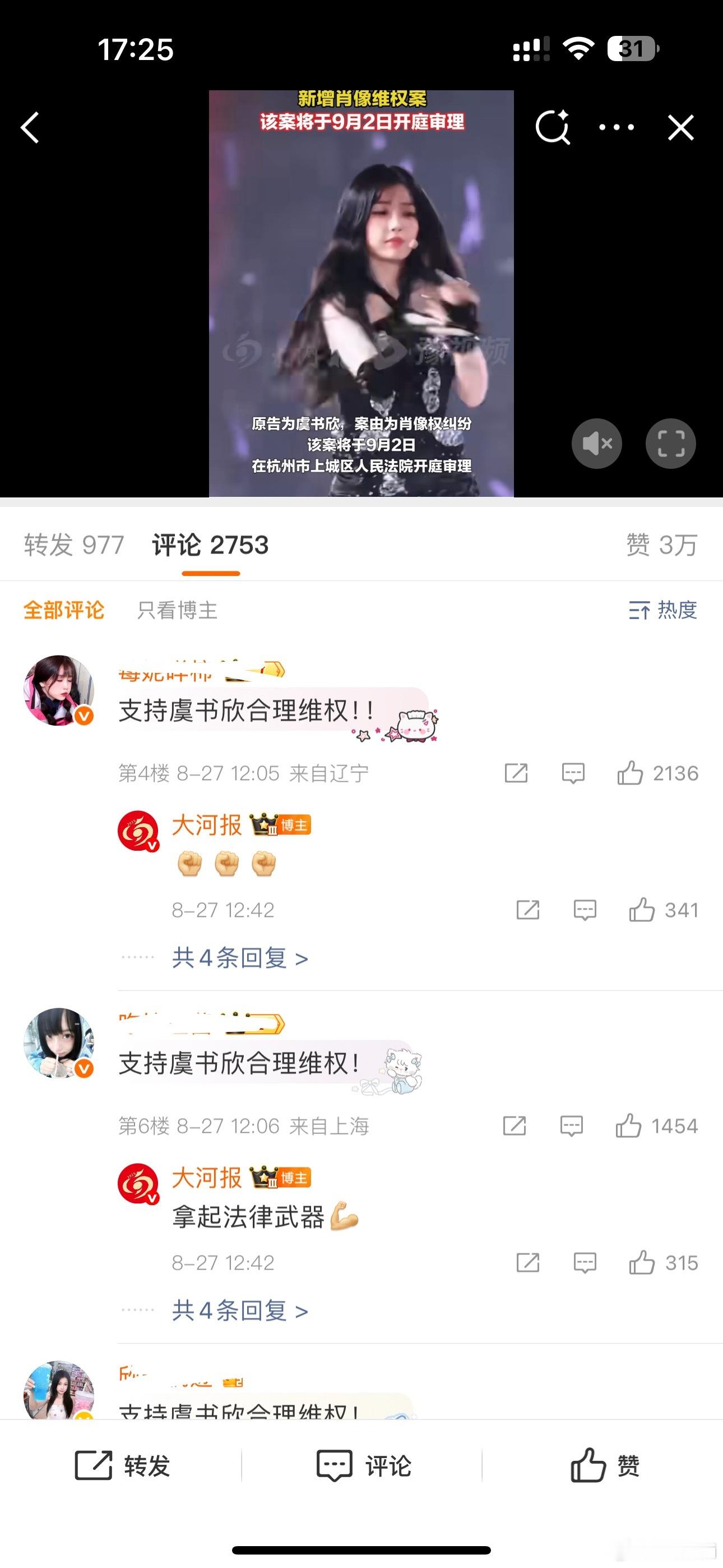 虞书欣起诉两公司侵权评论区翻车了还帮忙捞粉丝[笑着哭][笑着哭][笑着哭]
