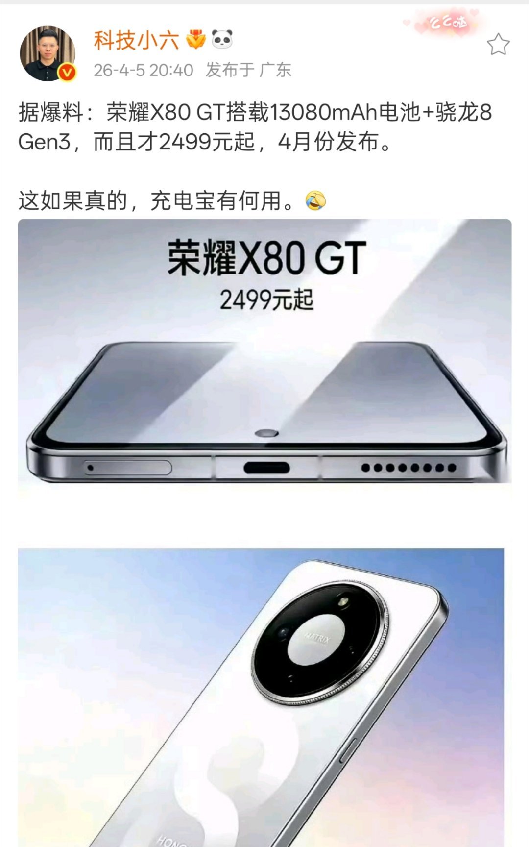 不是，这真的假的啊，荣耀X80GT电池直接干破13000mAh了？？？这比很多充