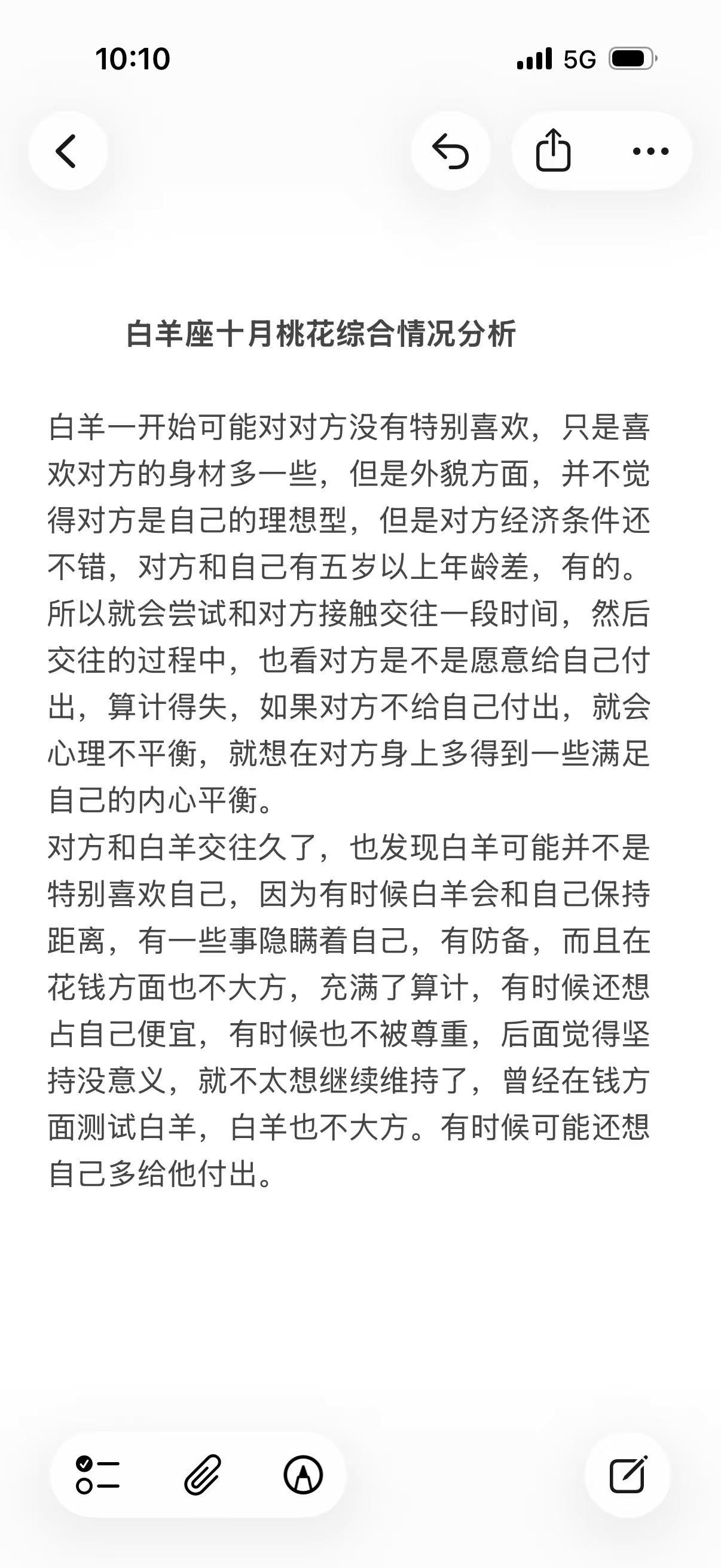 白羊座十月桃花综合情况分析。