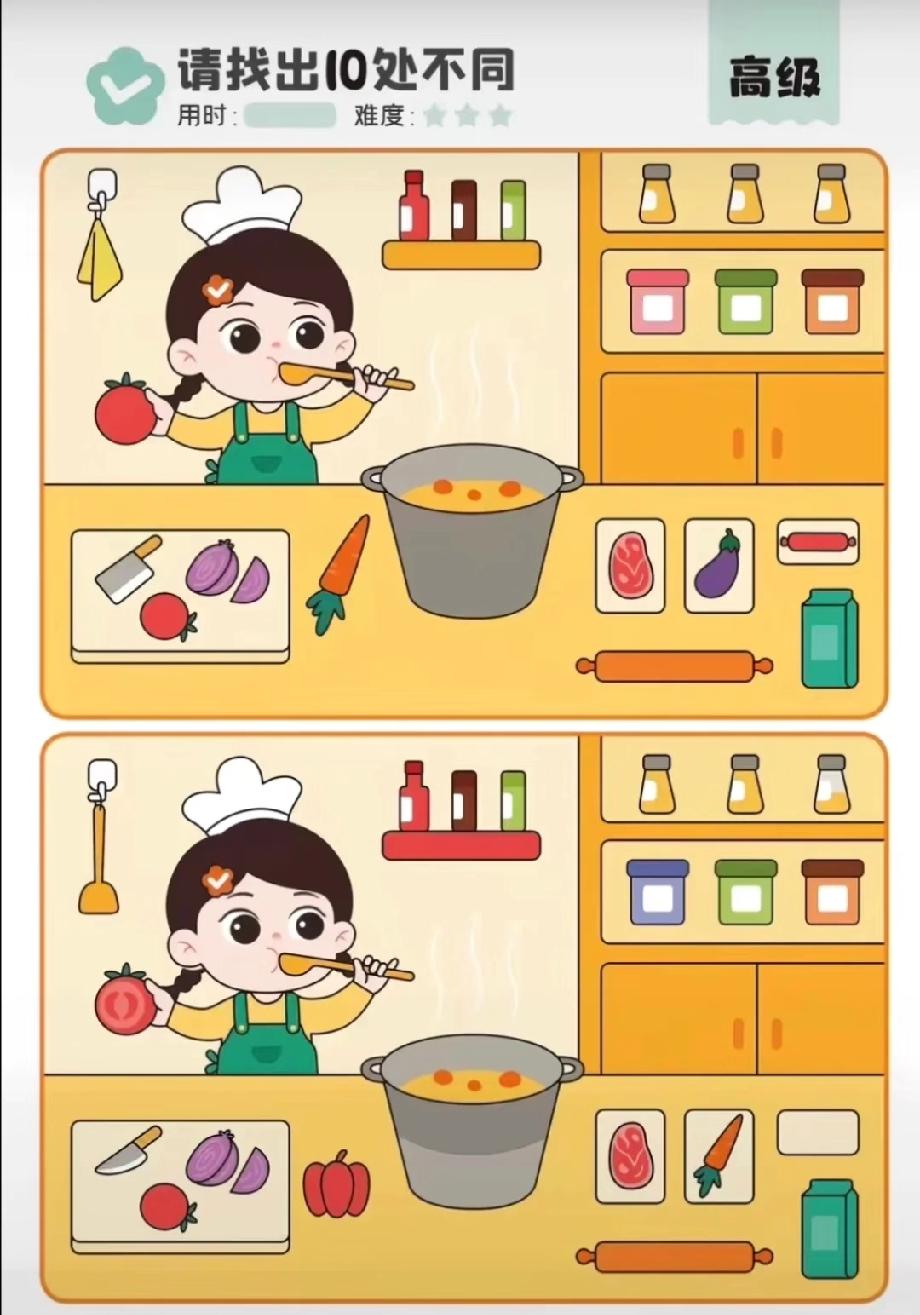 这高级找不同我找了5分钟才发现3处！厨房图里的10处不同也太会藏了，评论区眼尖的