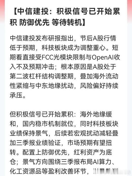 中信建投：A股积极信号已开始累积！并划出两条配置主线……中信建投的一份研报使人沉