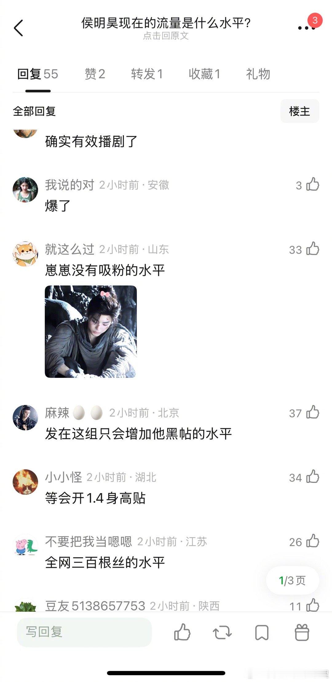 郫县热议：侯明昊代言的商务，官方战报卖了一千万，他现在的流量属于什么水平？​