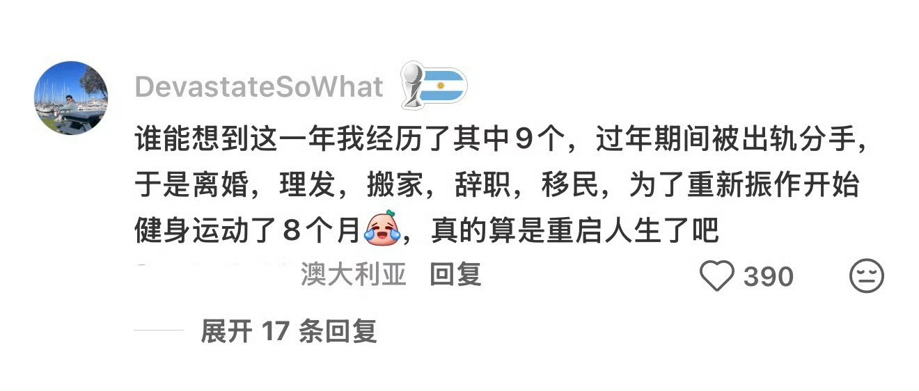 原来大家都是这样重启人生的