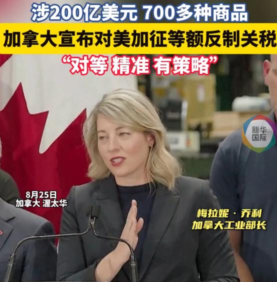 特朗普发飙了，美国向加拿大提出13条，就发生在2026年8月22 