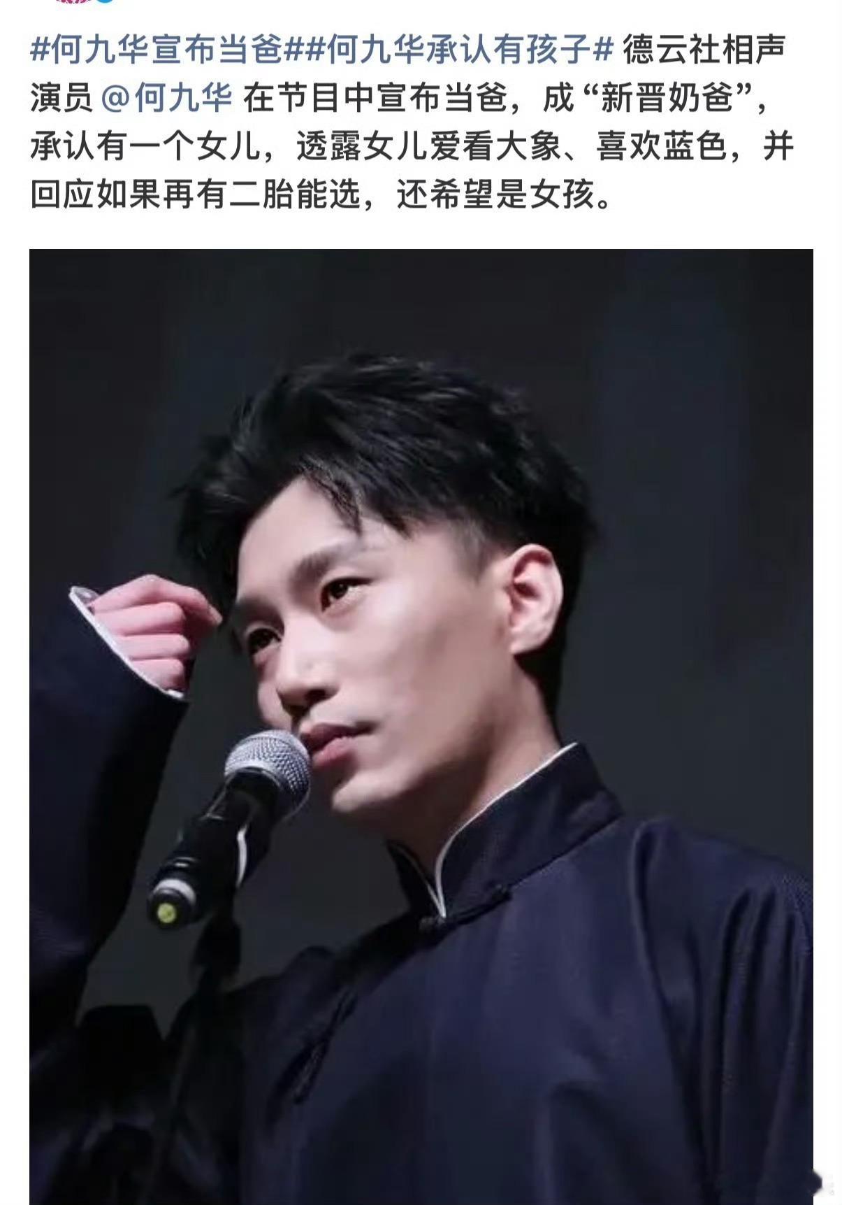 何九华的高光时刻，居然能够跟川普抢头条？？！！！有个两岁女儿，突然官宣当爸，女儿