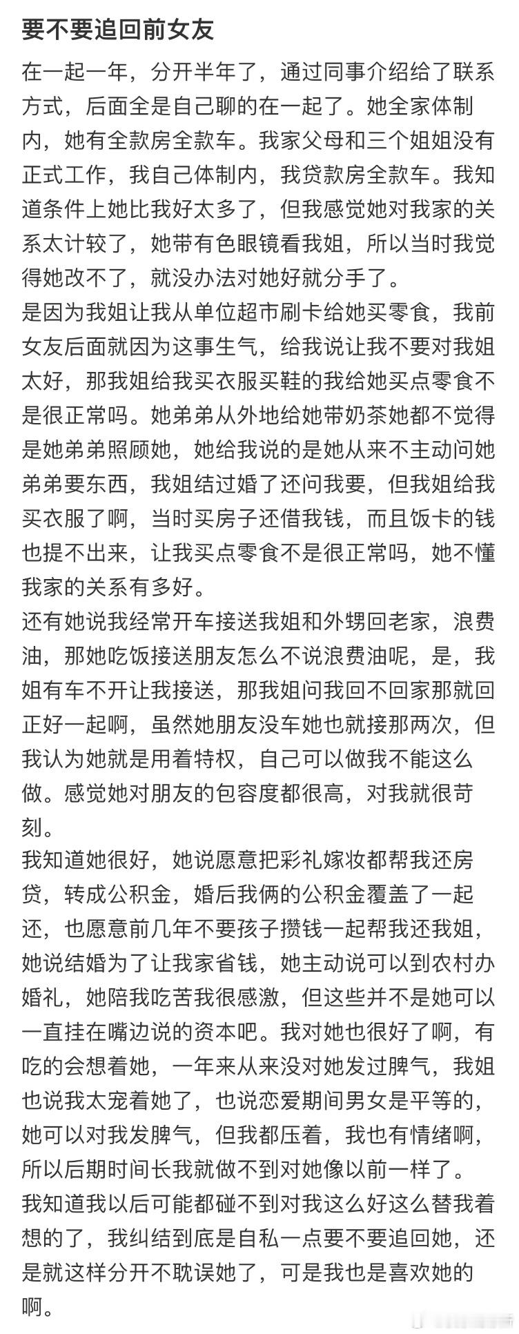 要不要追回前女友❓​​​