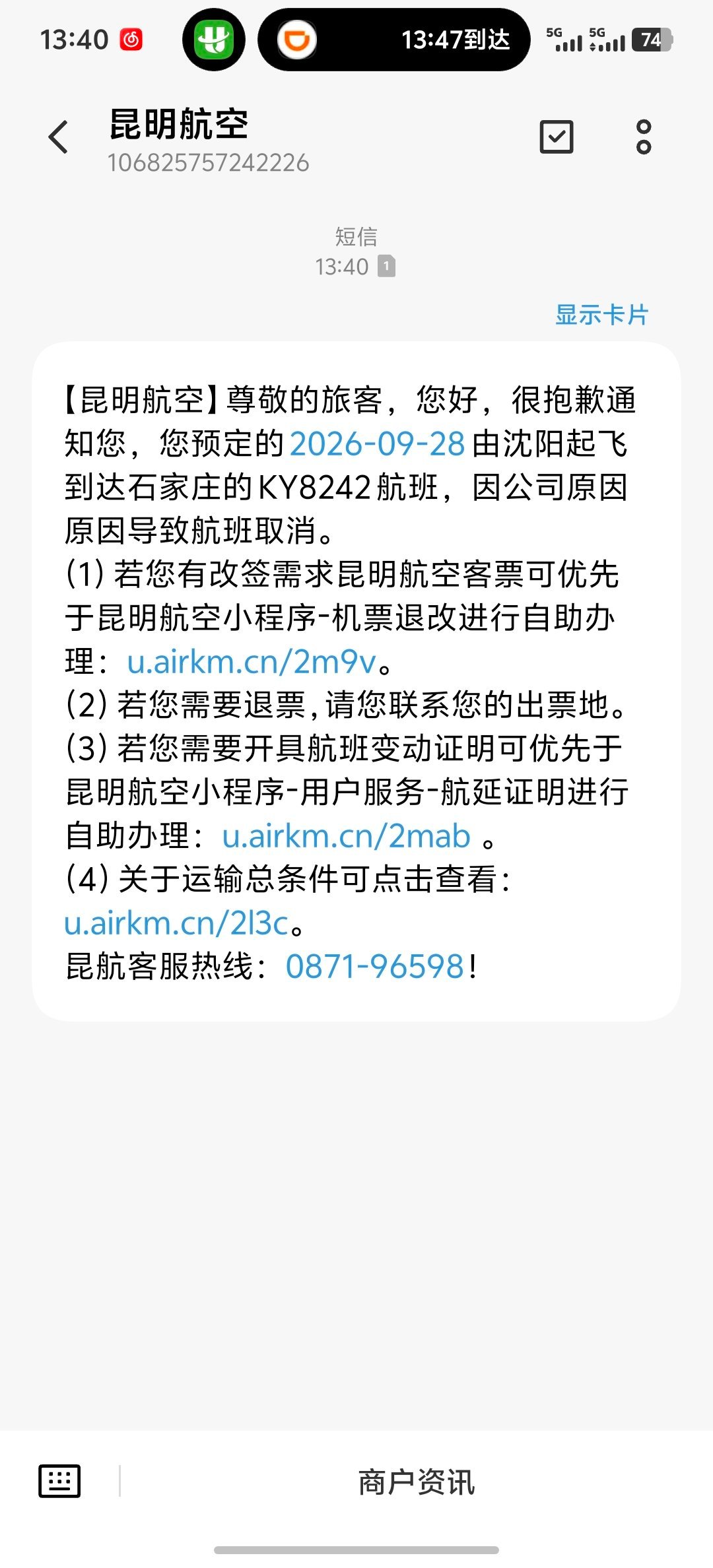 我都到机场了你说公司原因取消了？估计是前序飞机在石家庄坏了昆航赔了200代金券