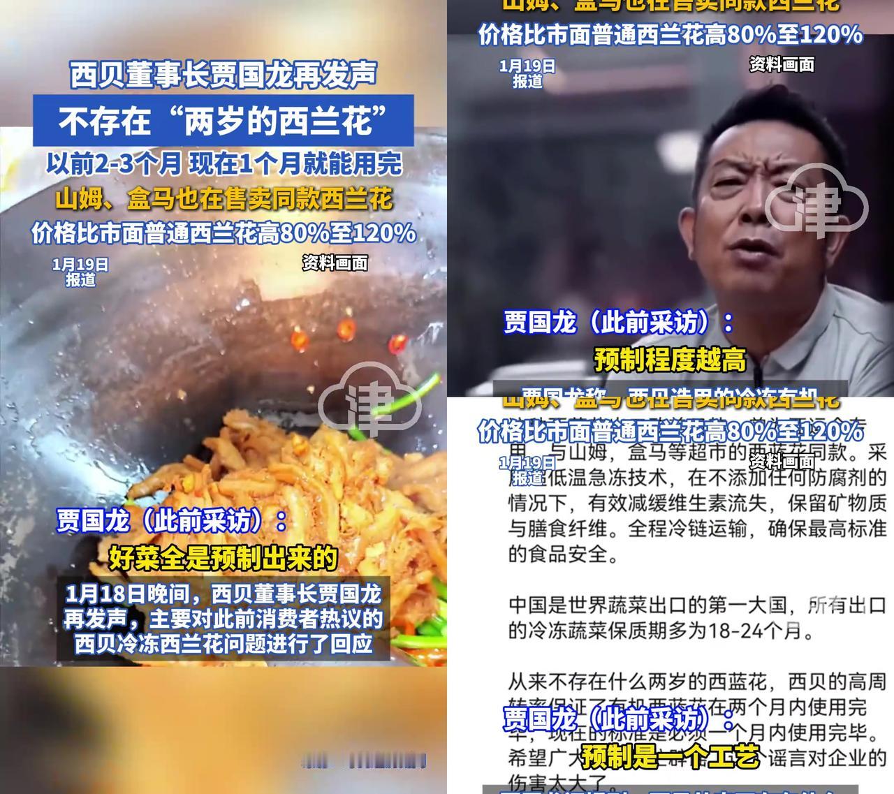 贾老板说西贝的西兰花一个月内用完，大家反手就翻出三年前的过期羊腿。上次南