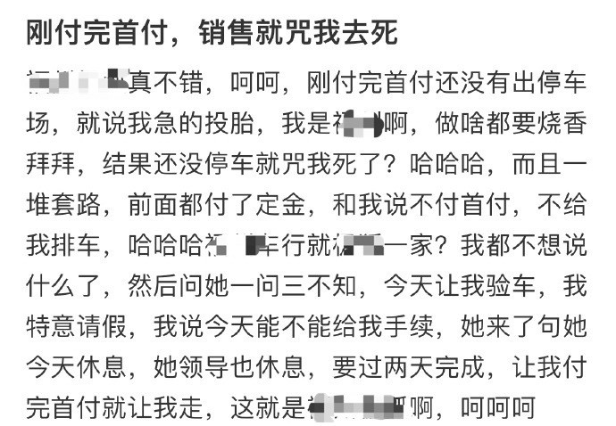 刚付完首付，销售就在群里咒我​​​