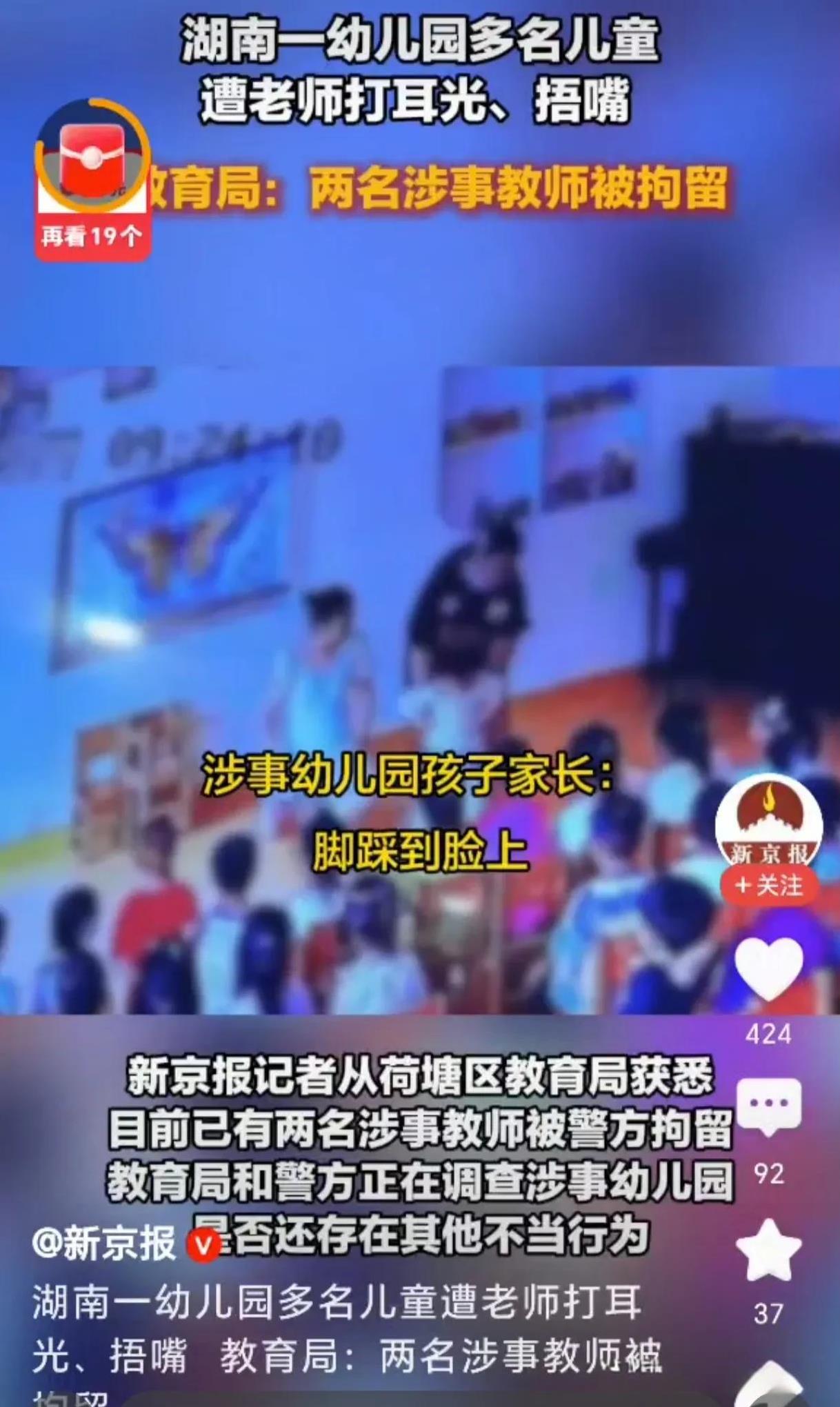 湖南月塘幼儿园一名家长称，他们看了最近3天的监控，竟然发现班内五六名孩子都遭到殴