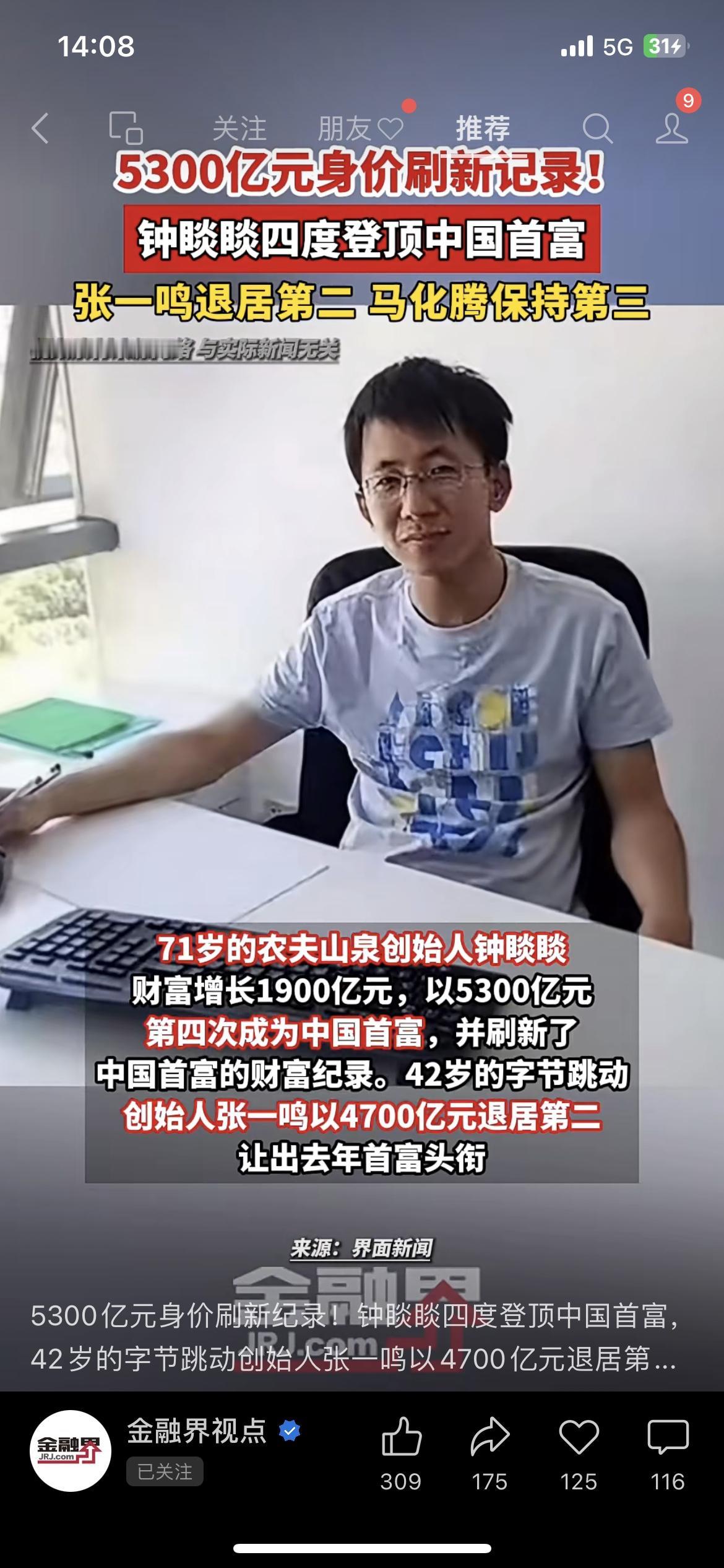 钟睒睒5300亿四登中国首富炸了！钟睒睒5300亿再当首富刚出的胡润榜直接