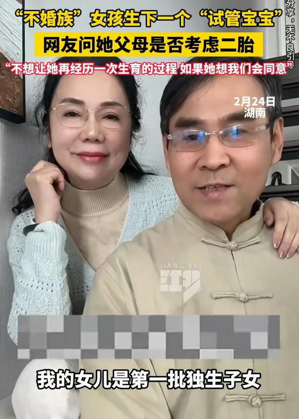 独生女不婚试管，传统与新潮的对撞