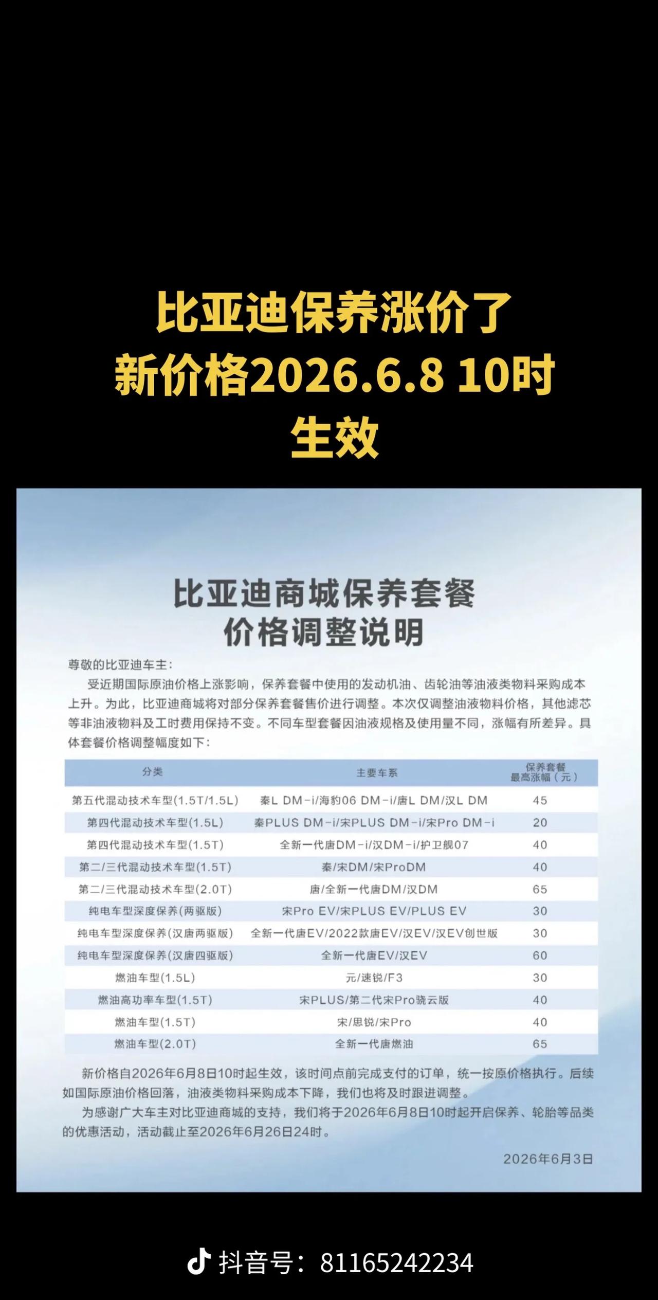 比亚迪官宣保养涨价涵盖燃油、插混和纯电车型。比亚迪保养涨价这事儿挺让人意外。