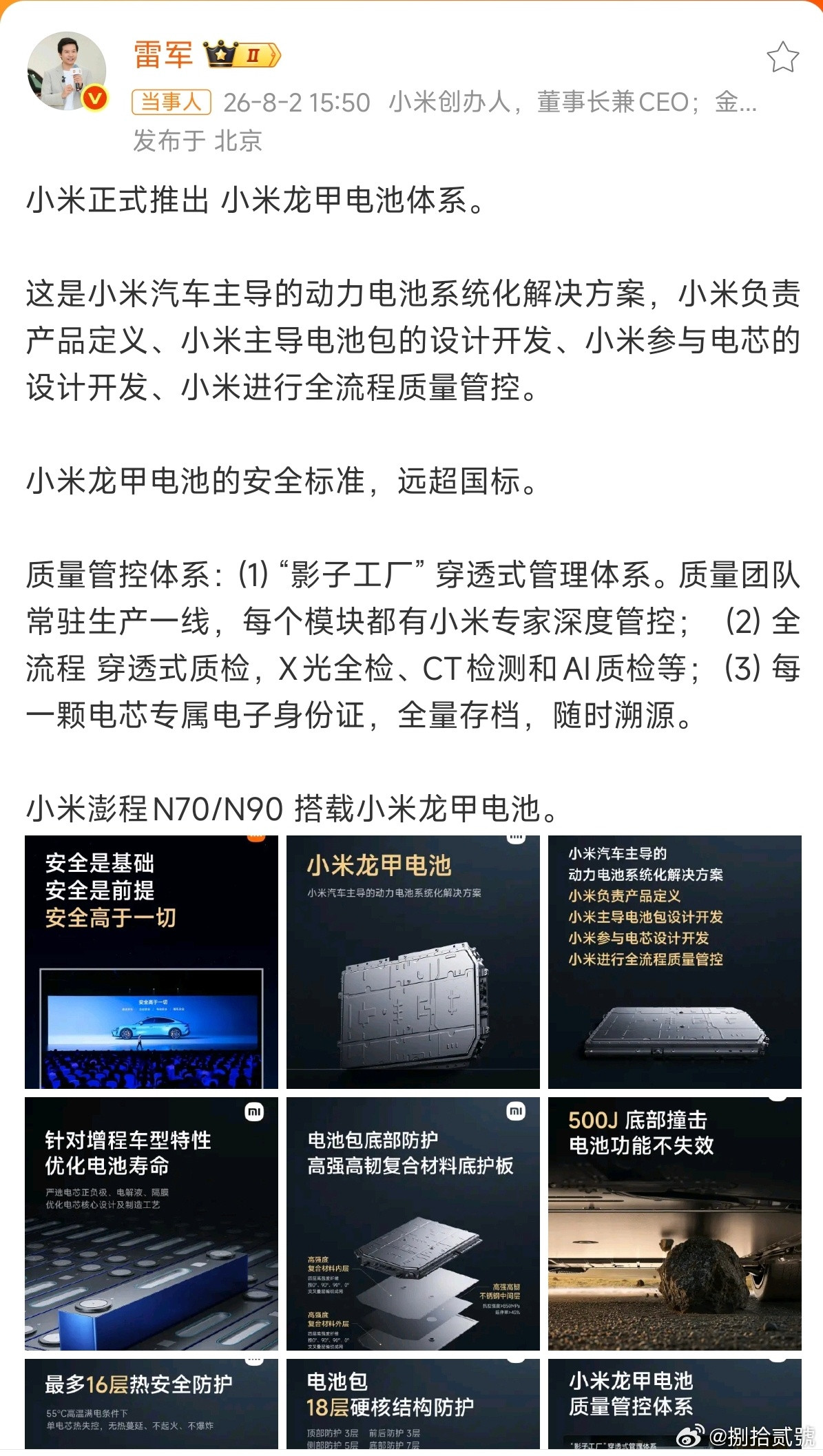 小米龙甲电池体系小米龙甲电池体系是小米汽车主导的动力电池系统化解决方案。小米深度