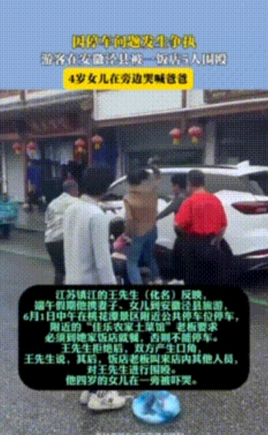 “爸爸！爸爸！”4岁女孩撕心裂肺的哭喊中，江苏游客被5人按在地上猛踹！只因拒绝在