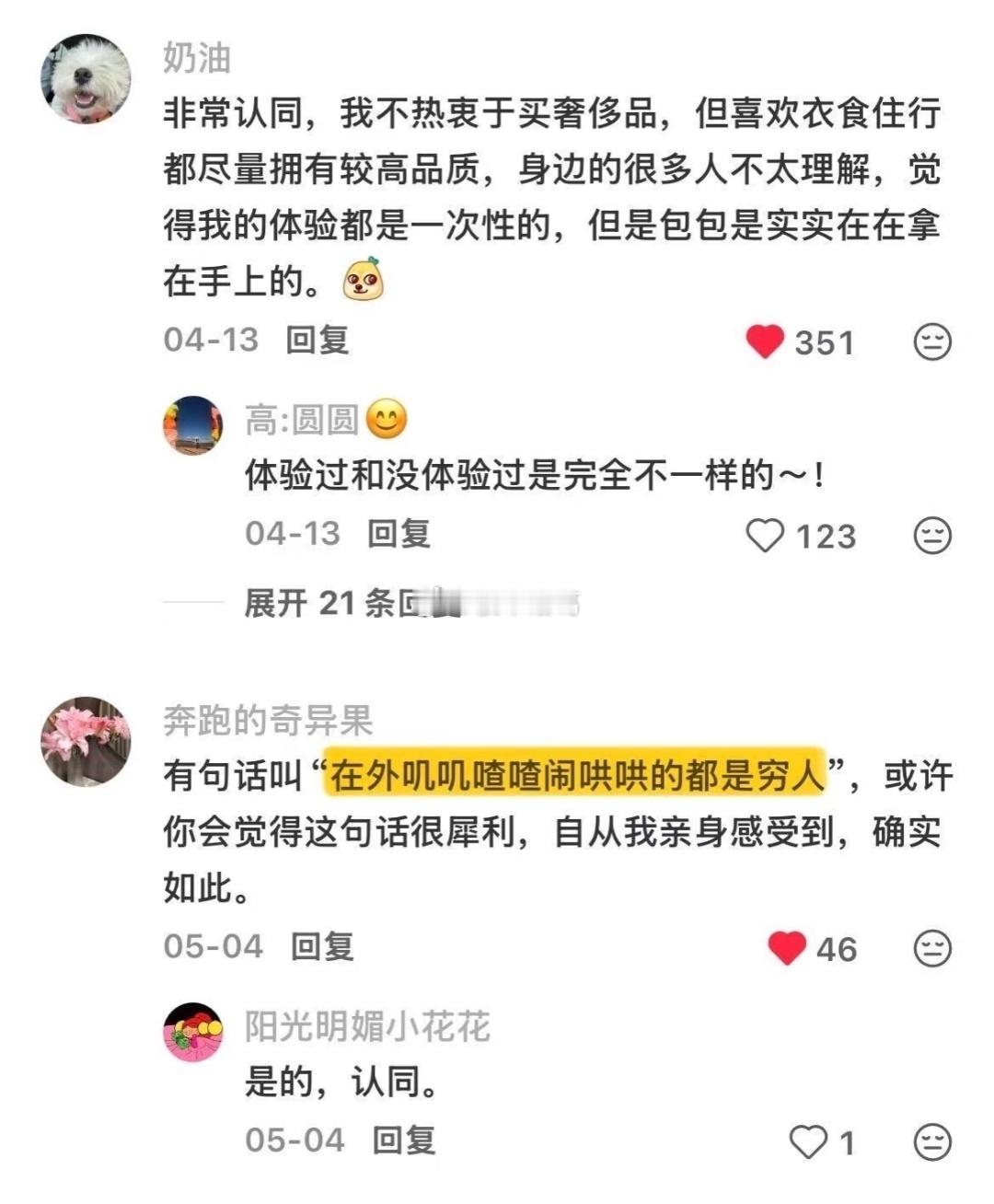 网友：钱是用来买清静和空间的……​​​