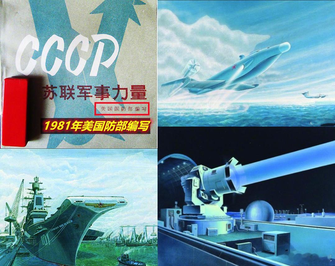 关注九三阅兵回想一下1981年——图1/2：当年美版《苏联军力报告》中描绘的苏制