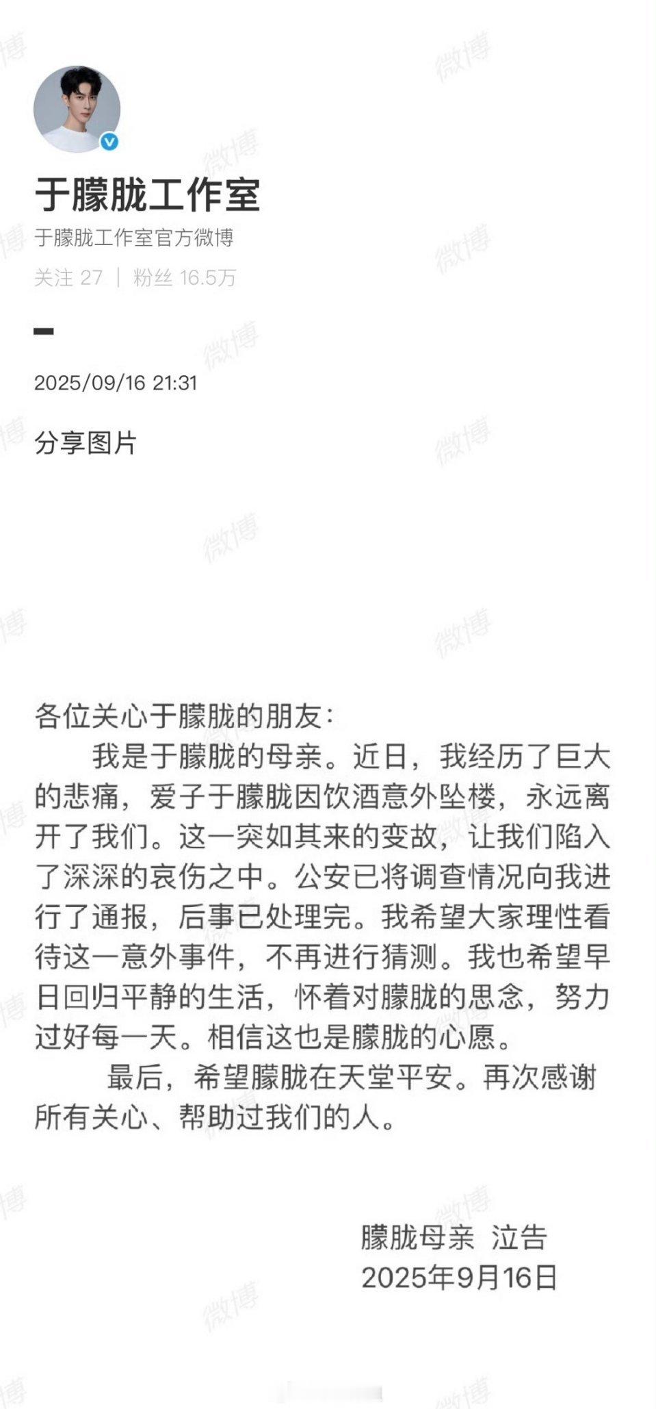 于朦胧的母亲通过工作室发文称，“我是于朦胧的母亲。近日，我经历了巨大的悲痛，爱子