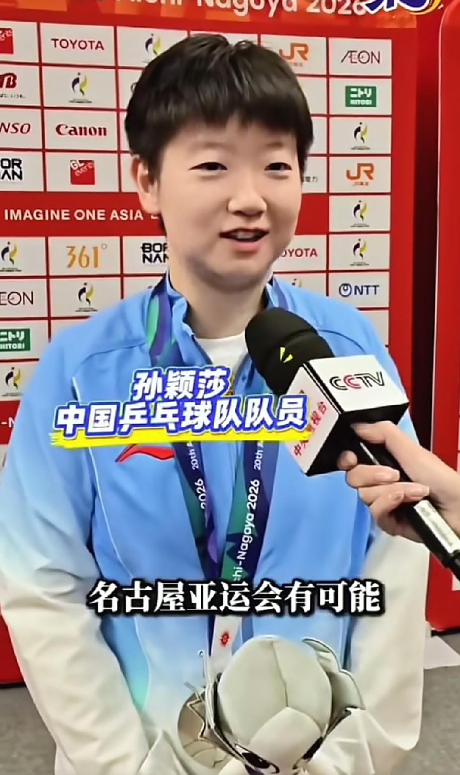 莎莎采访说，名古屋亚运会可能是最后一次参加亚运会了，毕竟下一届5年太漫长了，她是