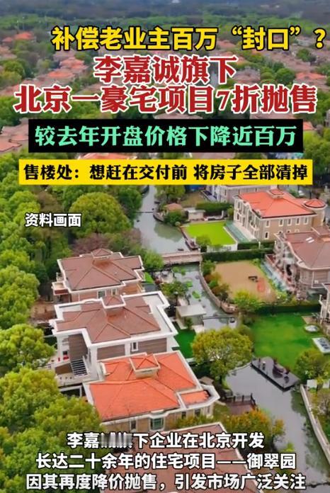 这就卖国的下场！李氏家族开始衰落，北京54亿大项目挂牌一个多月，愣是没人接盘，据