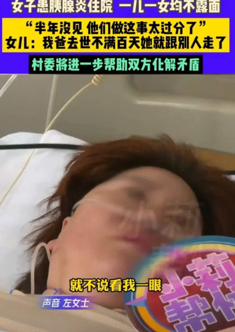 吵翻了！河南开封，女子胰腺炎住院，躺在医院的病床上却无人照看，一儿一女别说照顾，