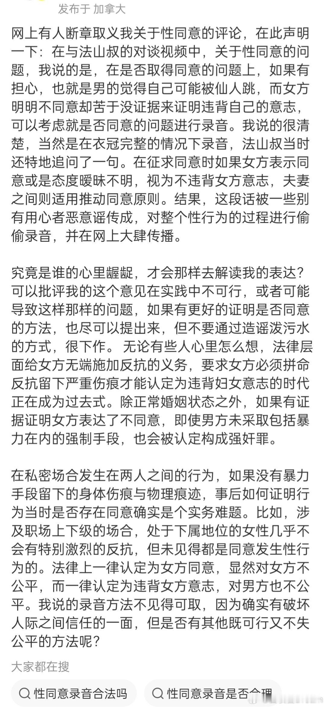 性侵认定标准正在转变🔻顶级法学界的普法也看腻了，车轱辘话来回说，最后拿职场上下