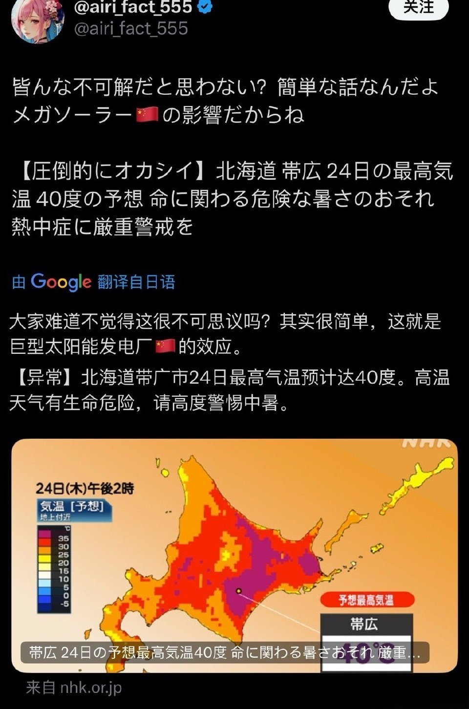 当年6000多度都受得了的日本人，居然40度嫌热，还赖上东大了……[doge]海