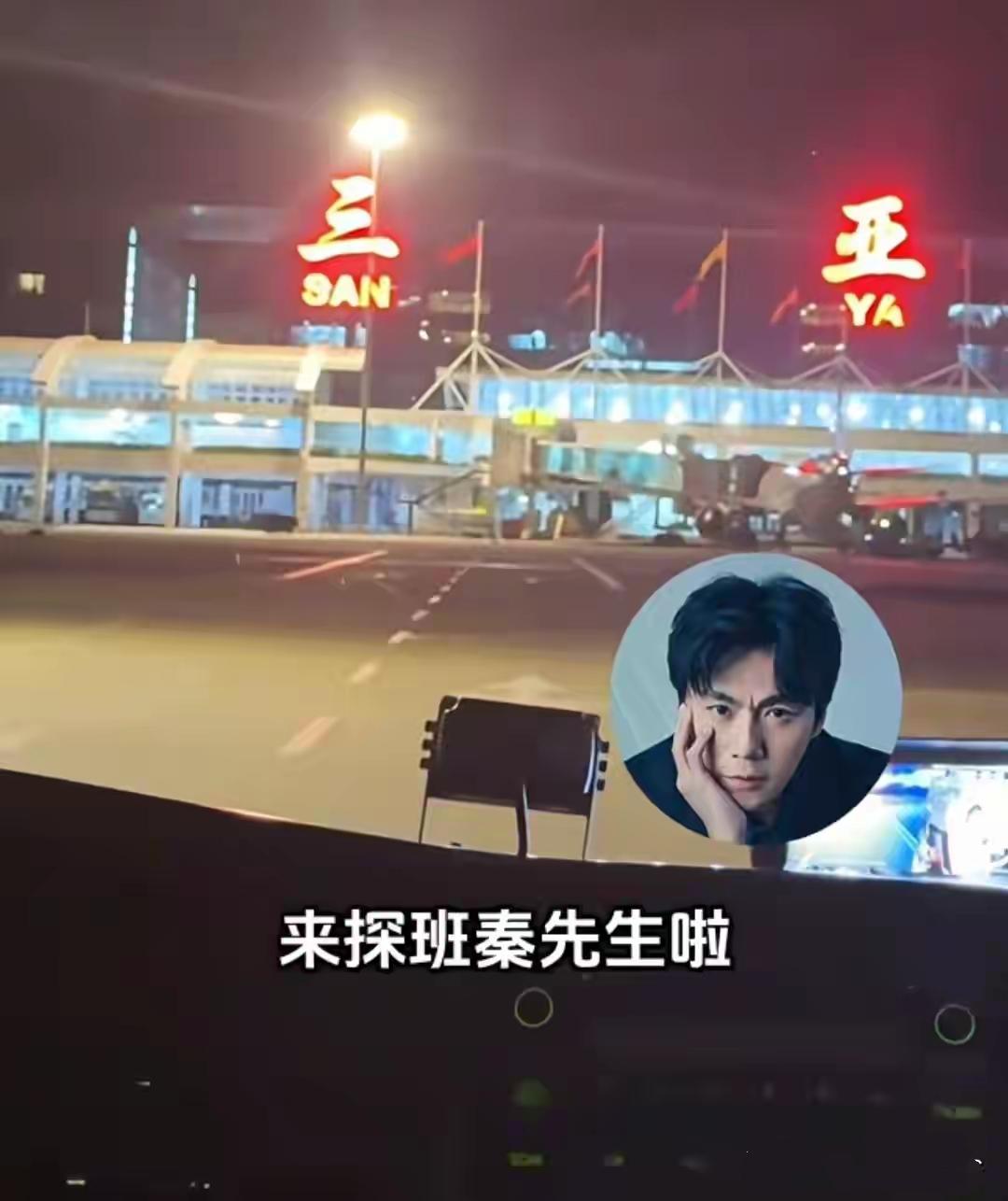 伊能静秦昊一家三亚度假，幸福满溢没想到秦昊也加入综艺大军啦！曾经性格直男的他