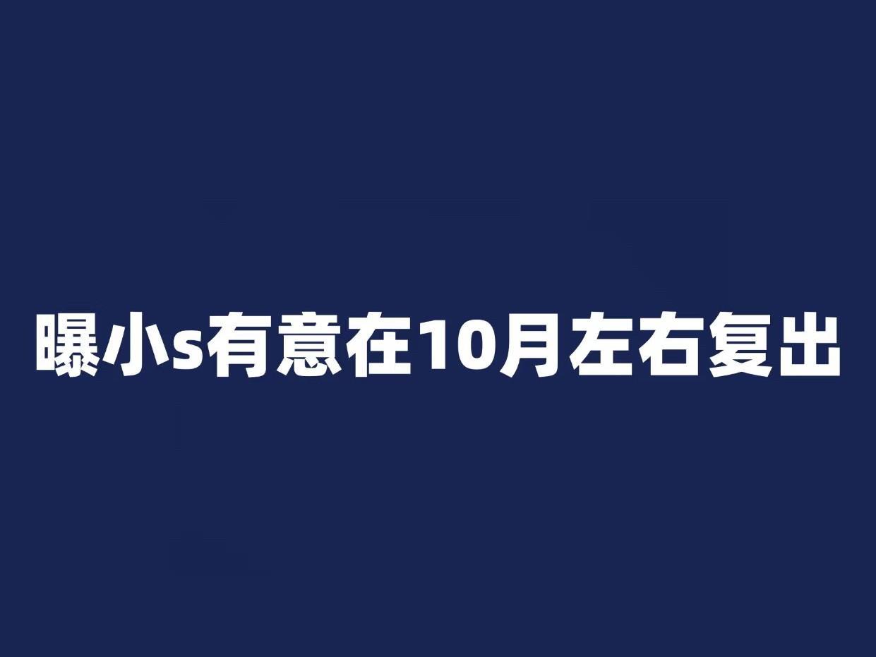 都这样策划了，吴姗儒再不请辞真会被当成笑话看了……小s虽然一直没发声，但是背后