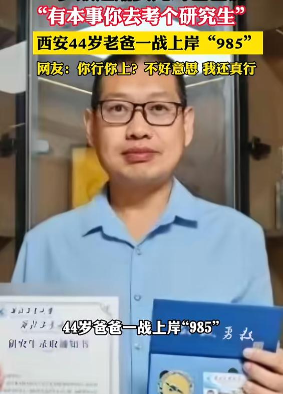 “太厉害了！”8月5日报道，陕西西安，一男子女儿临近中考，他放下工作专心陪女儿学