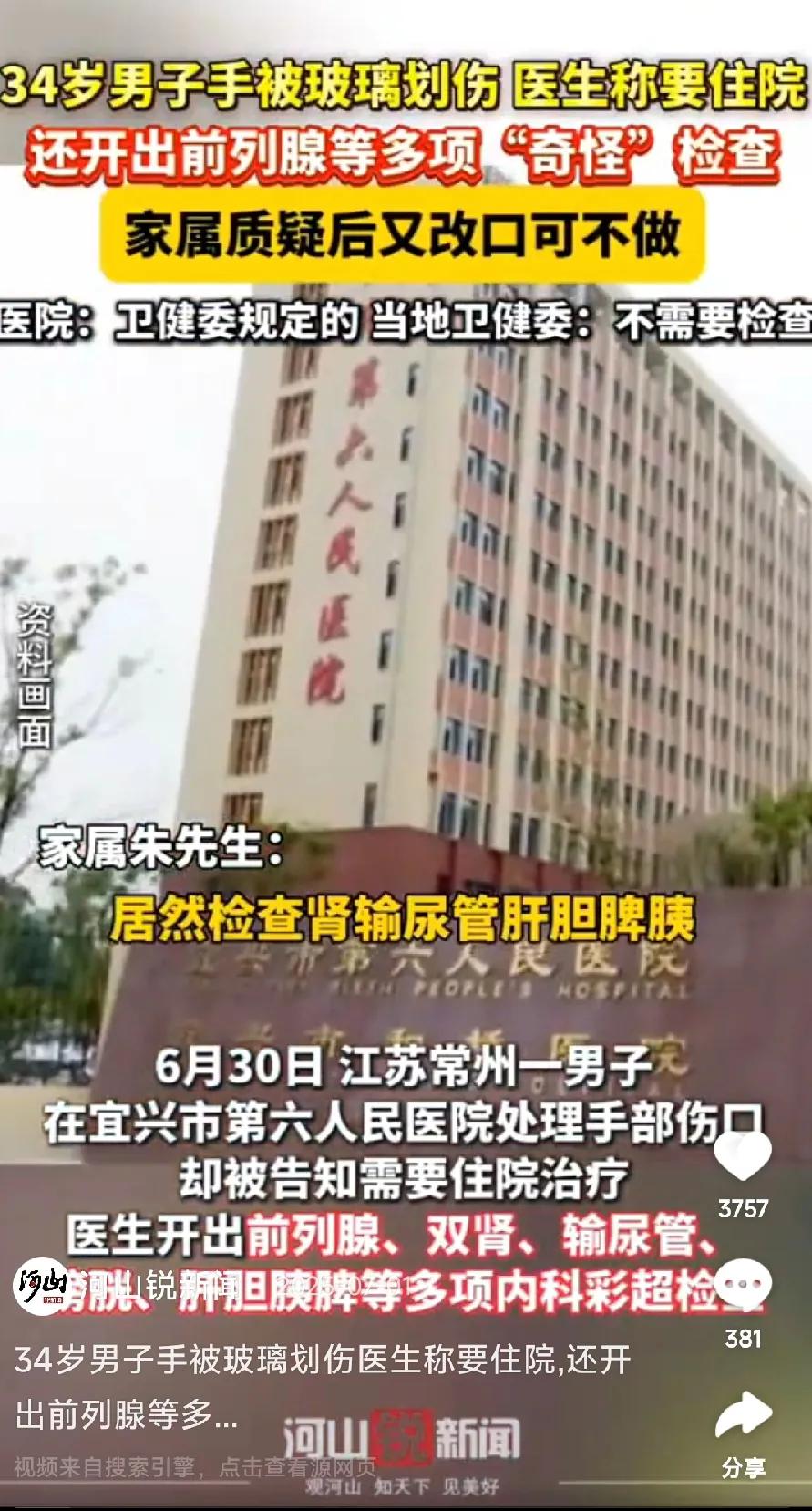 宜兴一男子被玻璃划伤，本以为去第六人民医院处理下伤口就完事儿，结果却成了“噩梦”