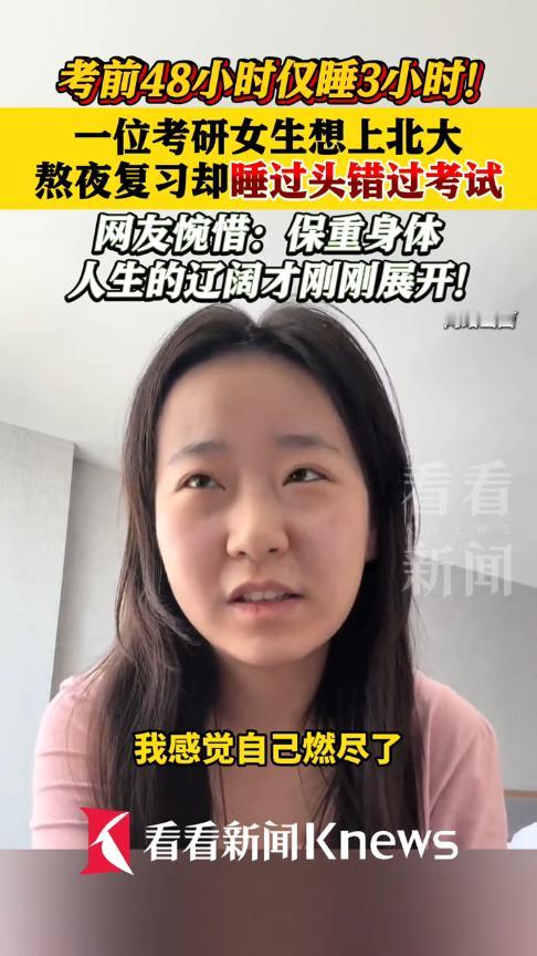 2月21日，山西，一女生考研第一天觉得发挥不错，于是晚上一直复习到凌晨5点才休息