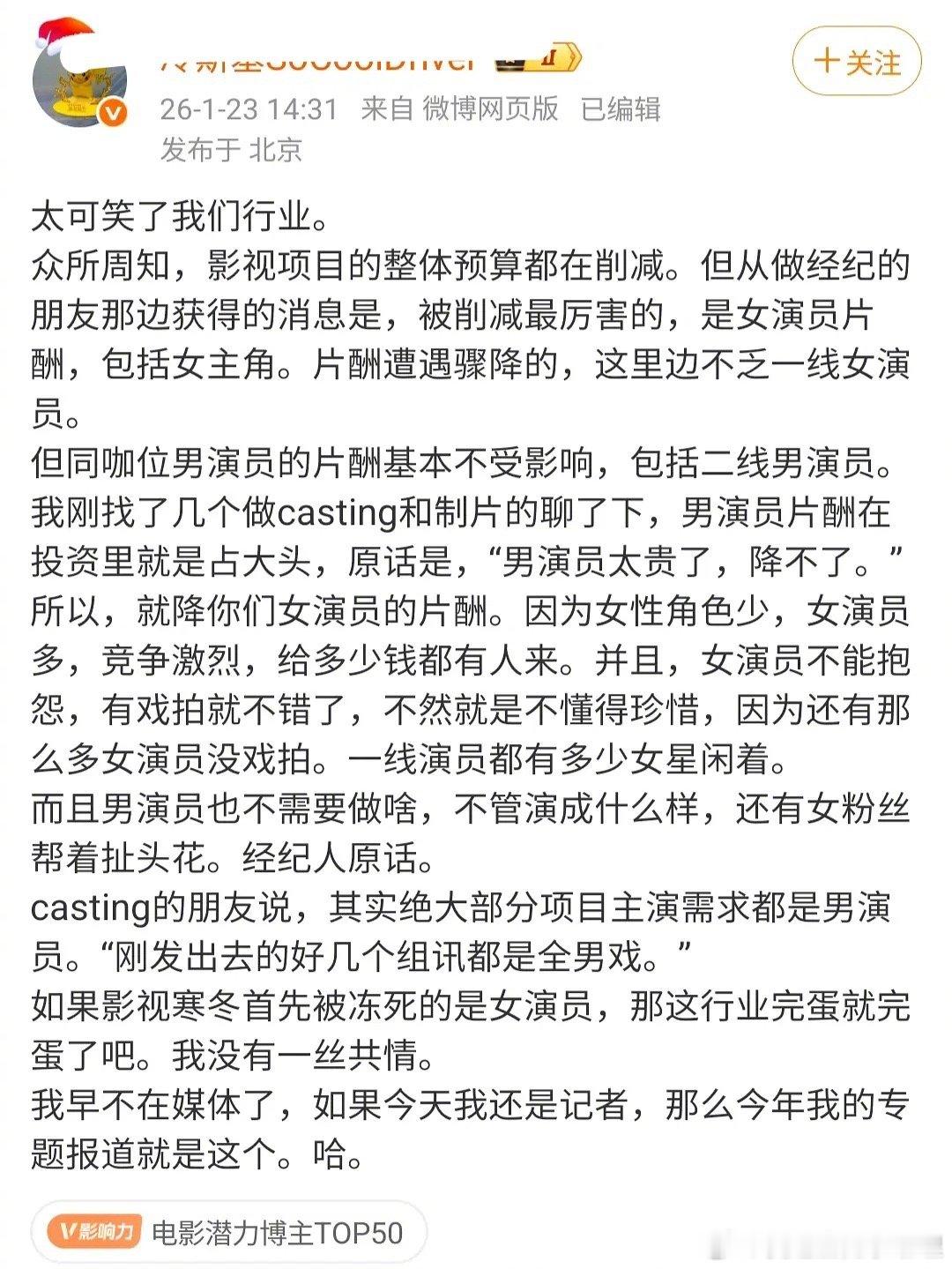 原来影视寒冬寒到的是女演员，男演员没受影响？