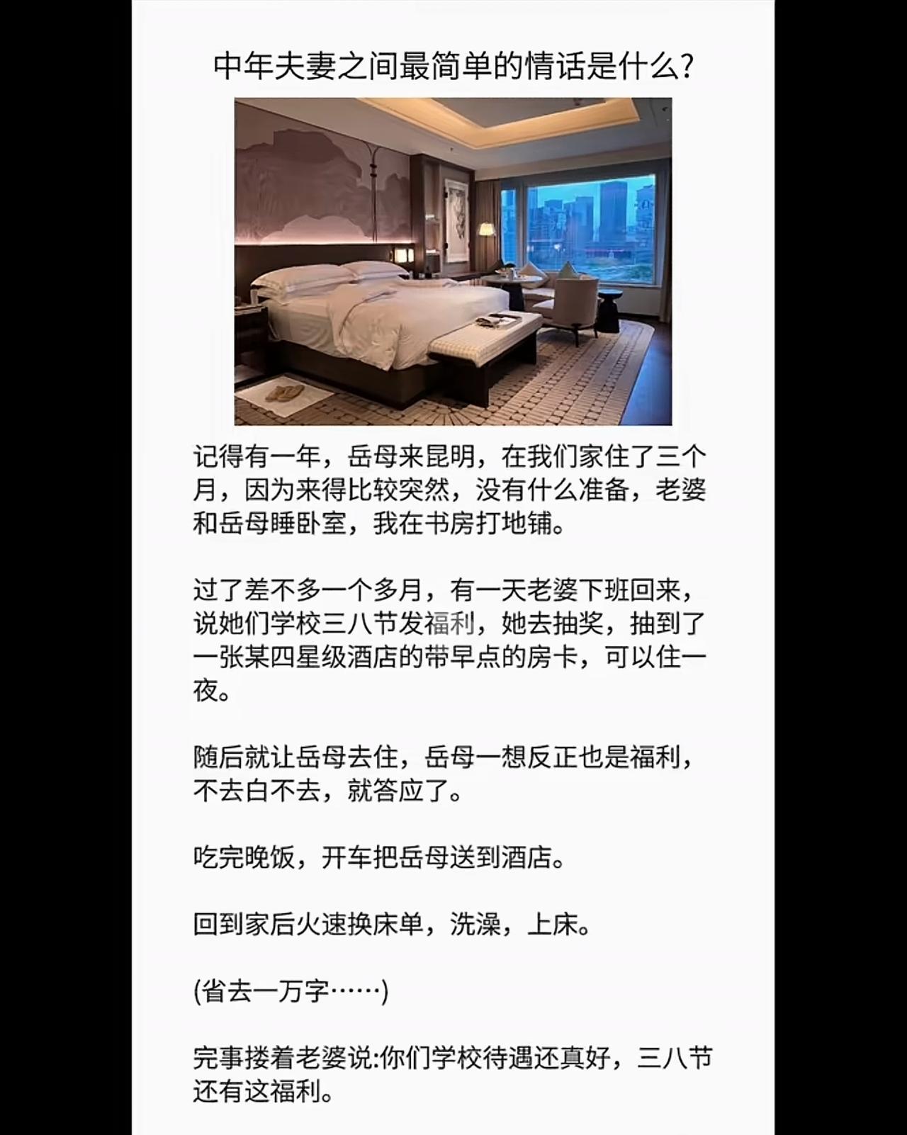 为啥他俩不去酒店，不是更好？