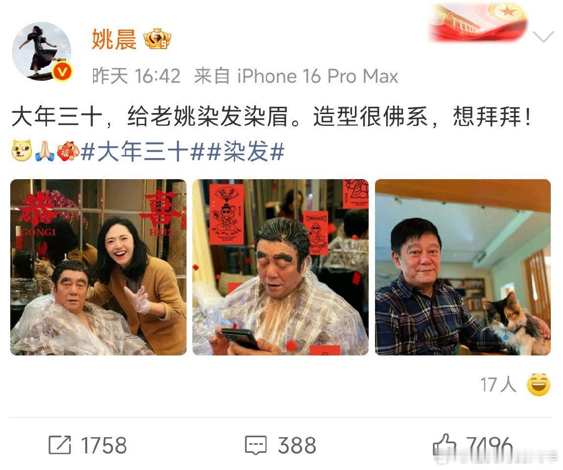 姚晨除夕给爸爸染发染眉姚晨回福建老家过年了最接地气的年味！姚晨在福建老家给爸爸